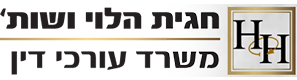 חגית הלוי ושות'